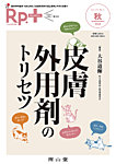 Rp.+（レシピプラス） Vol.23 No.4の表紙