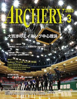 アーチェリー 2023年３月号 (発売日2023年02月22日) 表紙