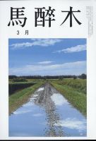 馬酔木 2023年3月号 表紙