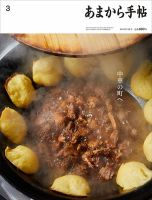 あまから手帖 2023年3月号 表紙