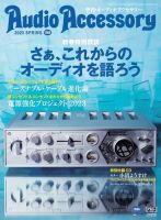 AudioAccessory(オーディオアクセサリー) 188号 表紙