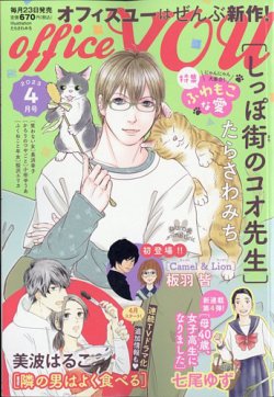 office YOU（オフィスユー） 2023年4月号 (発売日2023年02月22日) 表紙