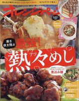 オレンジページ 2023年2月17日号 表紙