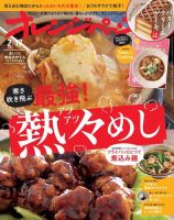 オレンジページ 2023年2月17日号 (発売日2023年02月02日) 表紙