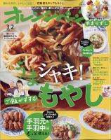 オレンジページ 2023年3月2日号 表紙