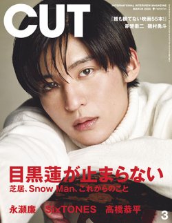 CUT (カット) 2023年3月号 (発売日2023年02月20日) | 雑誌/定期購読の予約はFujisan