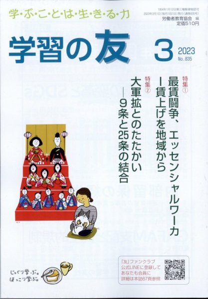 学習の友 2023年3月号 (発売日2023年02月17日) 表紙