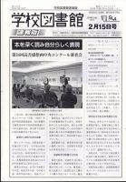 学校図書館速報版 2023年2/15号 (発売日2023年02月21日) 表紙