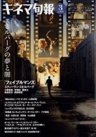 キネマ旬報 2023年3/1号 (発売日2023年02月20日) 表紙
