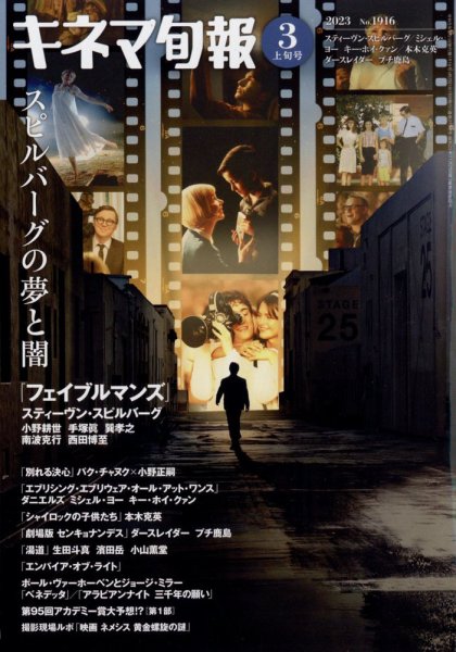 キネマ旬報 2023年3/1号 (発売日2023年02月20日) 表紙