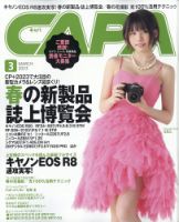 CAPA（キャパ） 2023年3月号 表紙