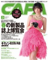 CAPA（キャパ） 2023年3月号 (発売日2023年02月20日) 表紙