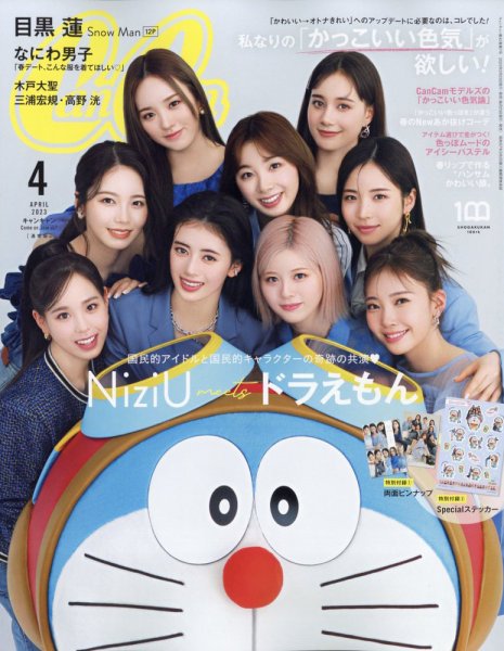 CanCam（キャンキャン） 2023年4月号 (発売日2023年02月22日) 表紙
