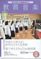 教育音楽 中学・高校版のバックナンバー | 雑誌/定期購読の予約はFujisan