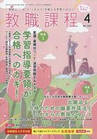 教職課程　2022 15冊セット 教職課程」2025年8月臨時増刊号 | 教員採用試験・公務員採用試験