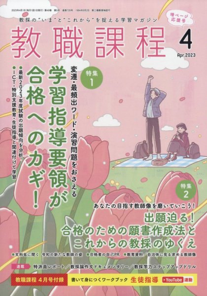 教職課程 2023年4月号 (発売日2023年02月22日) 表紙