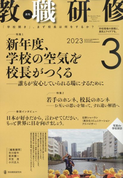 教職研修 2023年3月号 (発売日2023年02月17日) 表紙