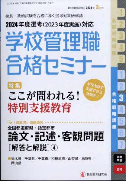 別冊教職研修 2023年3月号 (発売日2023年02月17日) 表紙