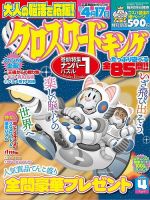 クロスワードキング 2023年4月号 (発売日2023年02月17日) 表紙