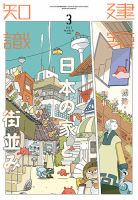建築知識 2023年3月号 表紙