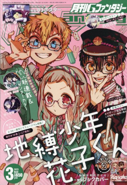 月刊 G ファンタジー 2023年3月号 (発売日2023年02月17日) | 雑誌/定期
