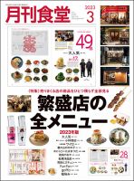 月刊食堂のバックナンバー | 雑誌/定期購読の予約はFujisan