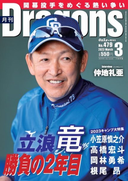月刊 Dragons ドラゴンズ 2023年3月号 (発売日2023年02月22日) 表紙