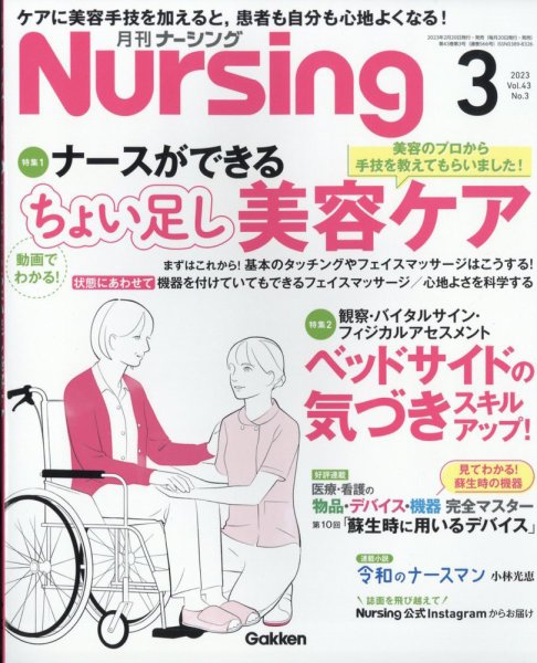 ナーシング 2023年3月号 (発売日2023年02月20日) 表紙
