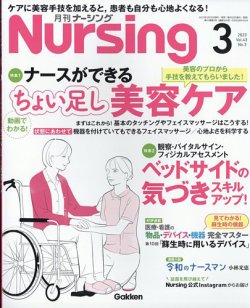 ナーシング 2023年3月号 (発売日2023年02月20日) | 雑誌/定期購読の