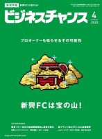 ビジネスチャンス 2023年4月号 表紙