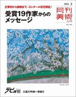 月刊美術のバックナンバー | 雑誌/定期購読の予約はFujisan