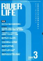 RIVER LIFE （リバーライフ） 3月号 表紙