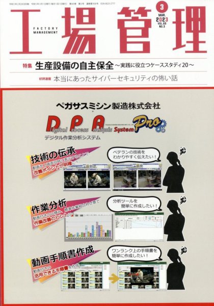 工場管理 2023年3月号 (発売日2023年02月20日) 表紙