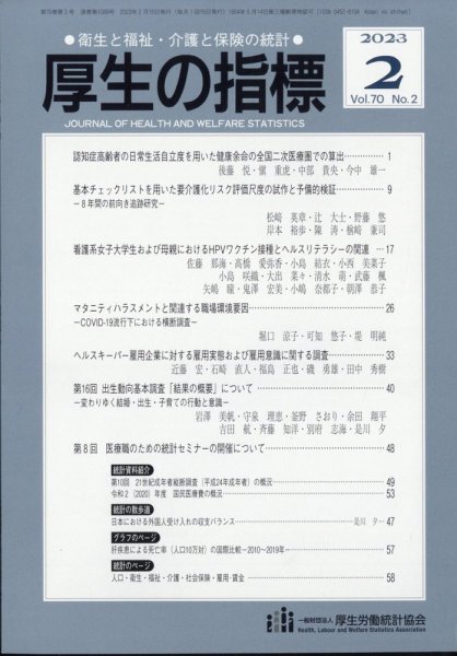 厚生の指標 2023年2月号 (発売日2023年02月21日) 表紙