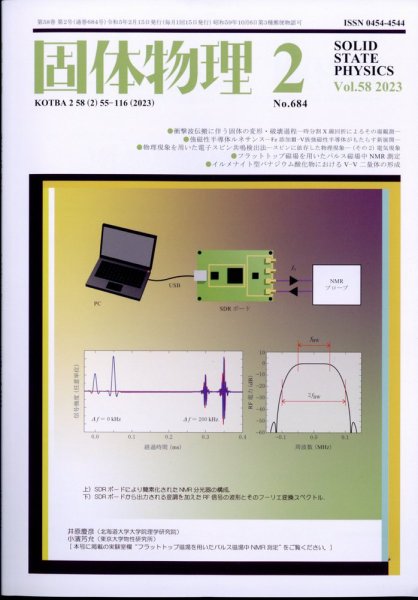 固体物理 2023年2月号 (発売日2023年02月20日) 表紙