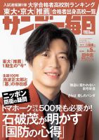 サンデー毎日 2023年3/5号 表紙