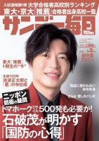 サンデー毎日 次号予約 | 雑誌/定期購読の予約はFujisan