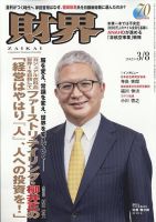 財界 2023年3/8号 表紙