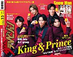 ザテレビジョン首都圏関東版 2023年3/3号の表紙