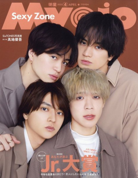 明星（Myojo） 2023年4月号 (発売日2023年02月22日) | 雑誌/定期購読の
