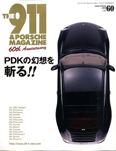 THE 911 ＆ PORSCHE MAGAZINE（ザ911アンドポルシェマガジン） 60号