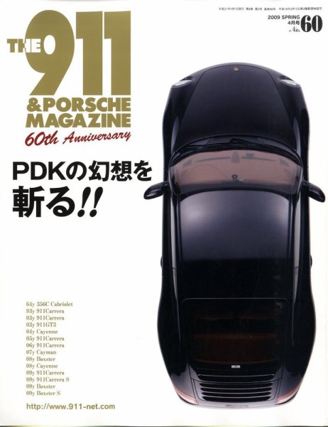 THE 911 ＆ PORSCHE MAGAZINE（ザ911アンドポルシェマガジン） 60号
