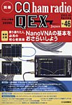 別冊 CQ ham radio QEX Japan 2023年3月号 (発売日2023年02月17日) 表紙