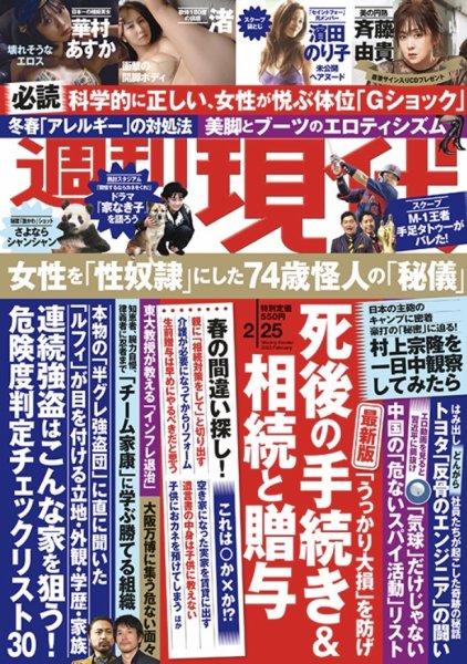 週刊現代 2023年2/25号 (発売日2023年02月20日) 表紙