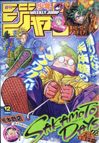 週刊少年ジャンプ 2023年3/6号 (発売日2023年02月20日) 表紙