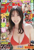 週刊少年チャンピオン 2023年3/9号 表紙
