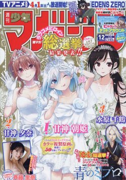 週刊少年マガジン 2023年3/8号 (発売日2023年02月22日) 表紙