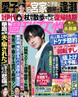週刊女性 2023年3/7号 (発売日2023年02月21日) 表紙