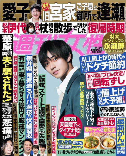 週刊女性 2023年3/7号 (発売日2023年02月21日) | 雑誌/電子書籍/定期
