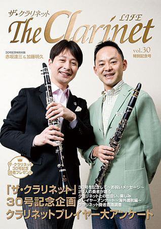 The Clarinet (ザクラリネット) 第30号 (発売日2009年03月10日) 表紙